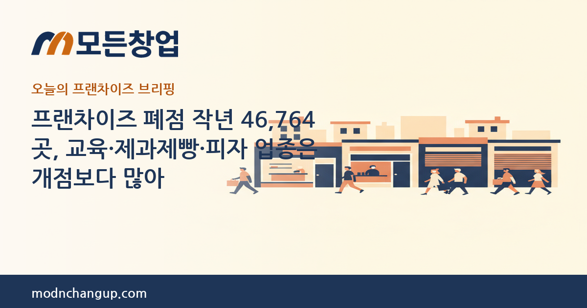 모든창업 프랜차이즈 브리핑 — 만화카페 벌툰, 빽다방, 하남돼지집